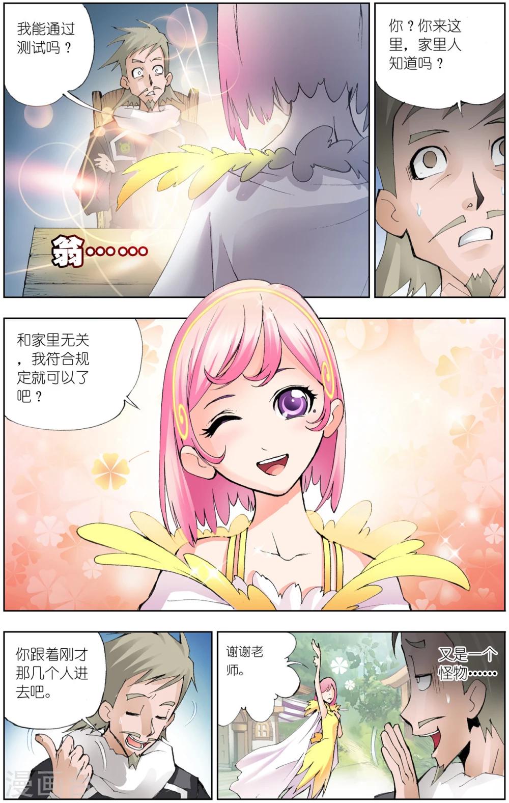 第31话 怪物学院(上)8
