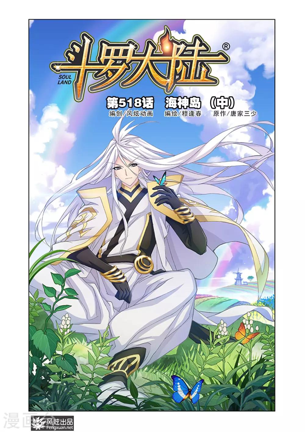 第518话 海神岛(中)0