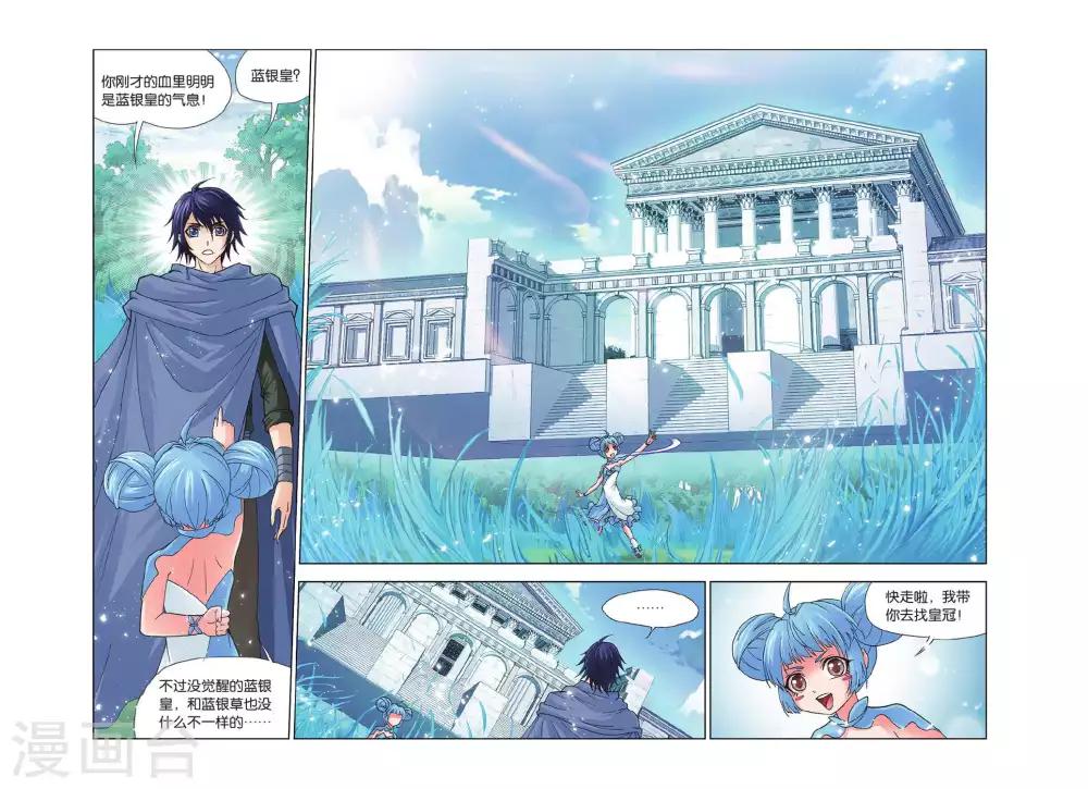 第411话 蓝银皇觉醒(下)3