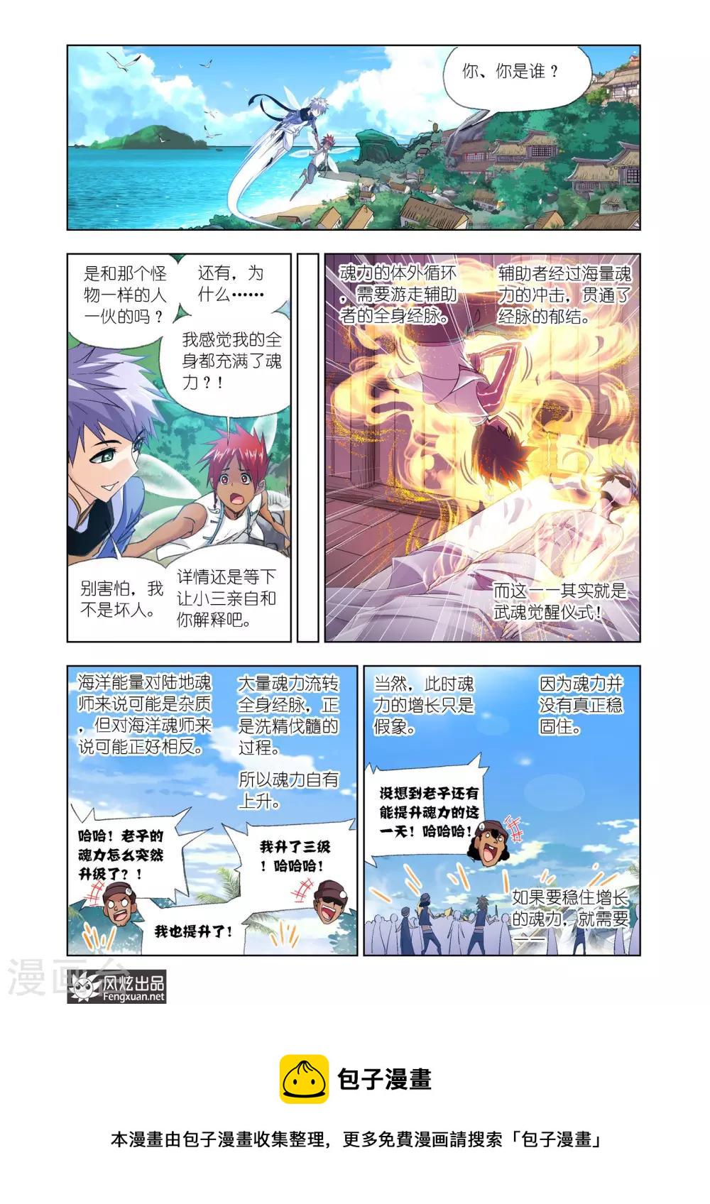 第605话 回归！史莱克七怪4
