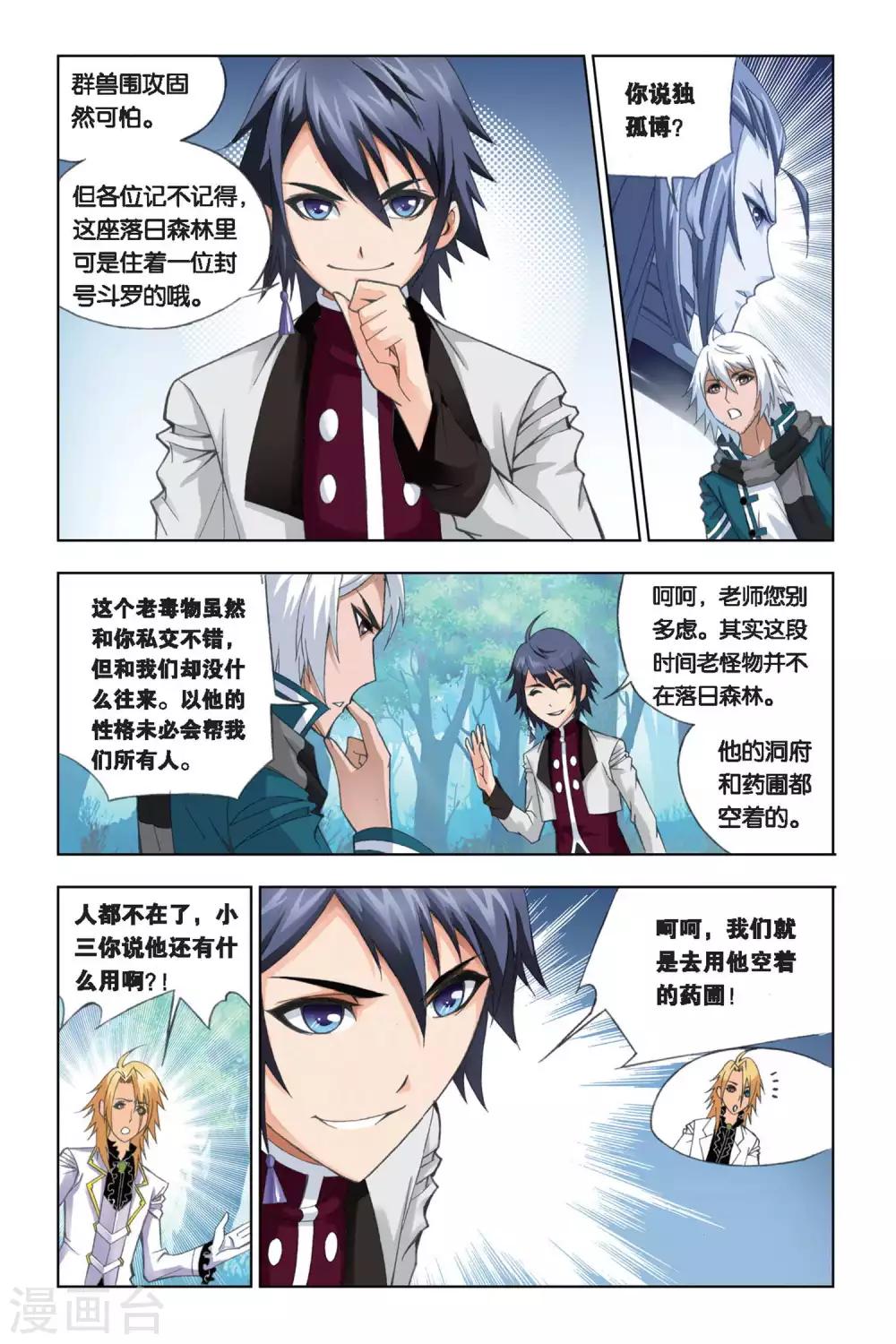 第246话 幽香引魂兽1(下)6
