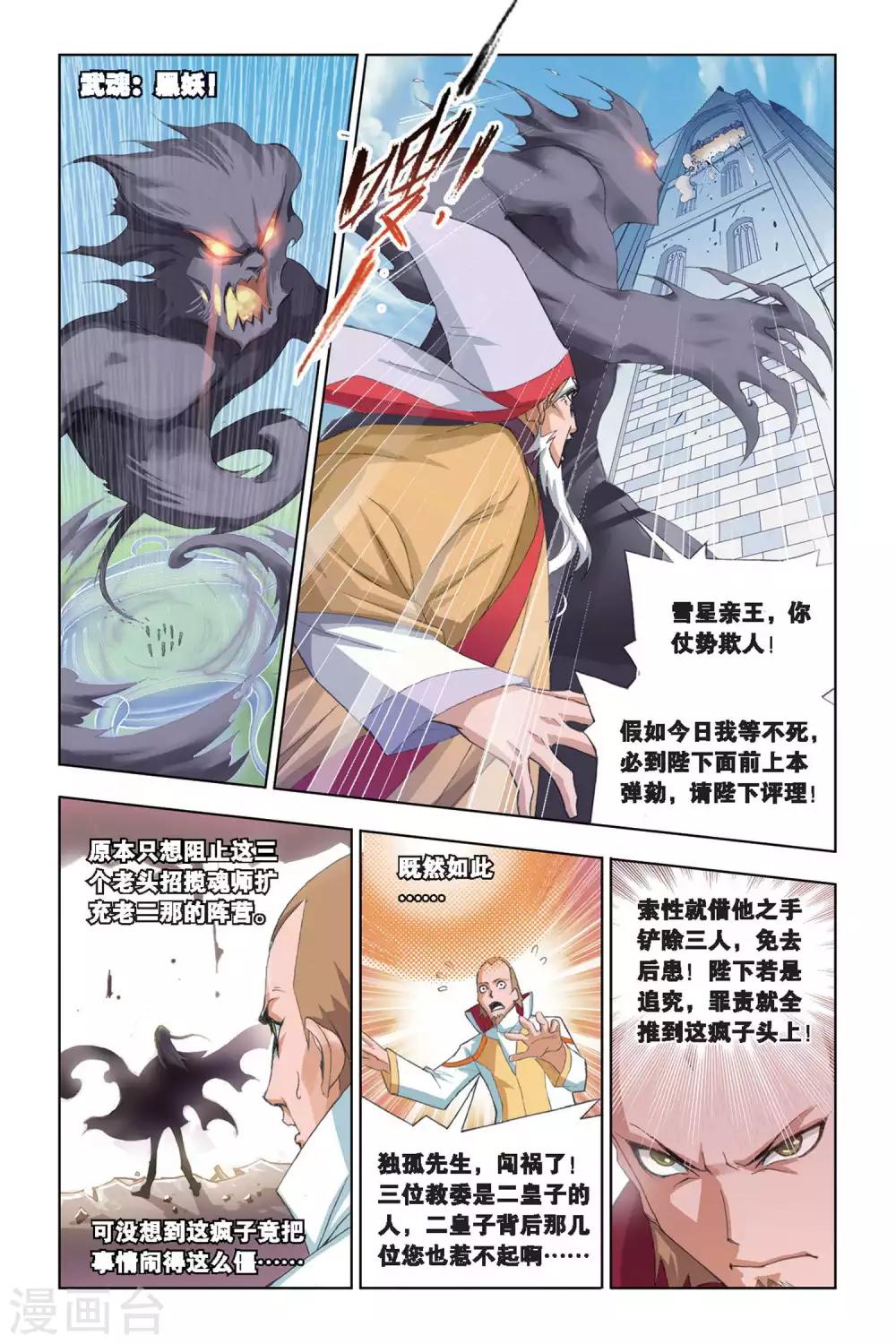 第180话 毒斗罗(下)2