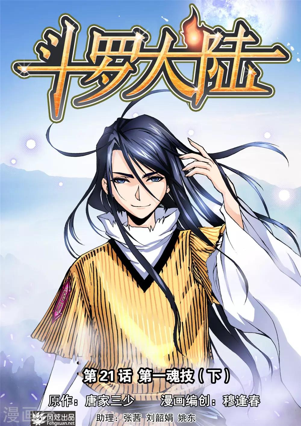 第21话 第一魂技(下)0