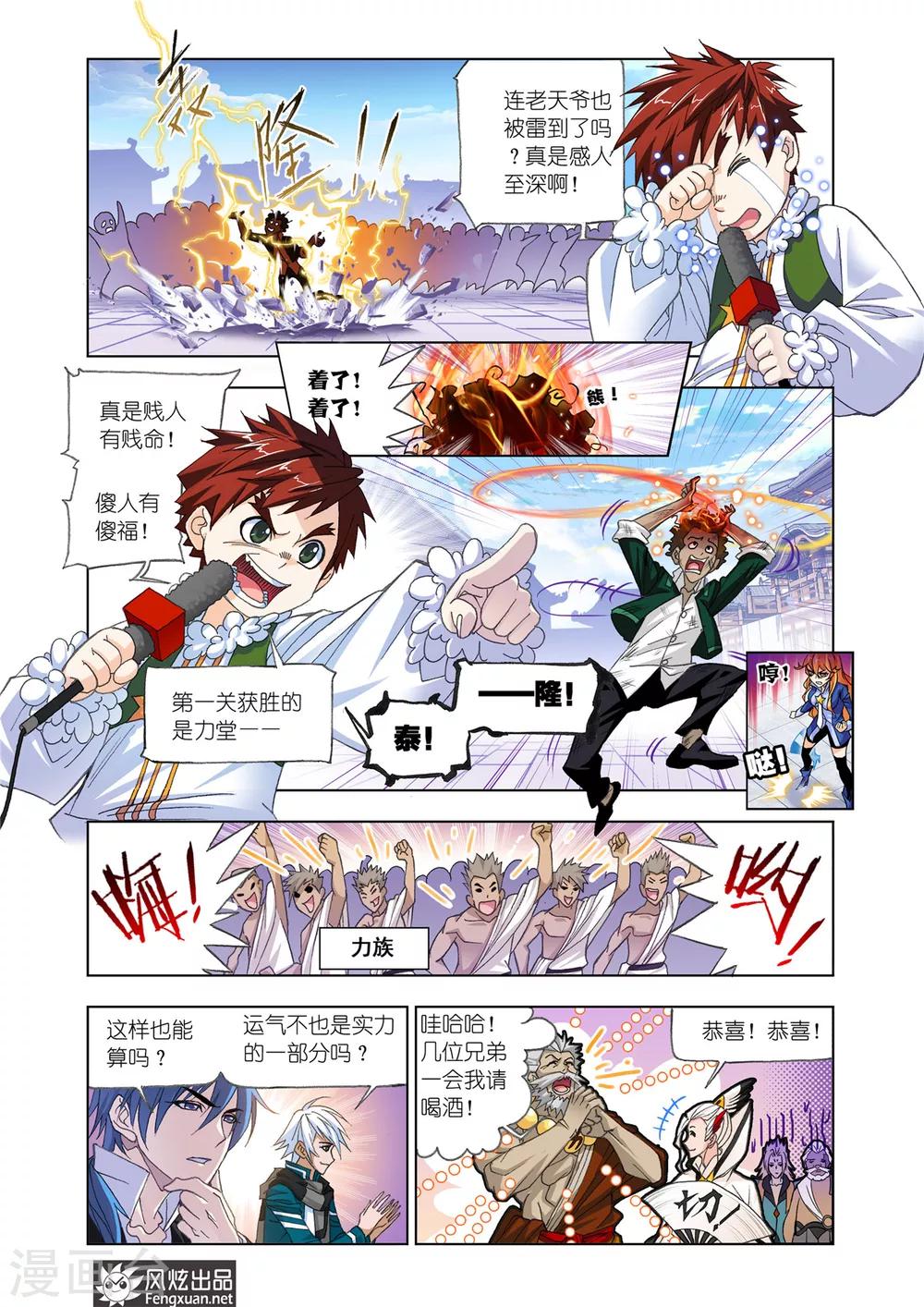 第529话 厨师大赛(上)7