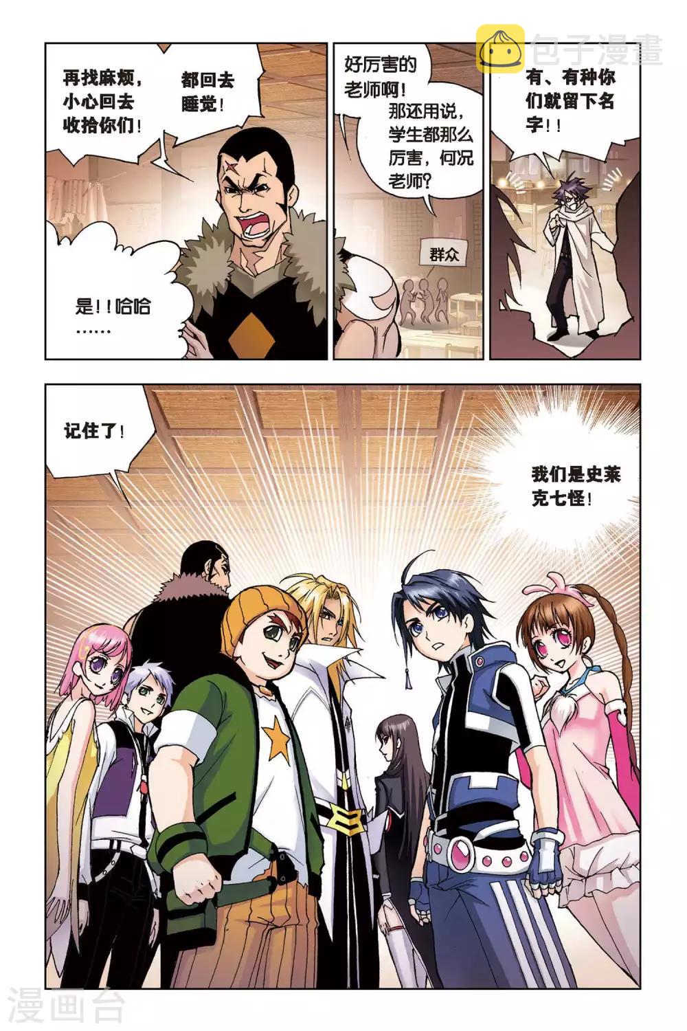 第63话 庸才？怪才！(下)8