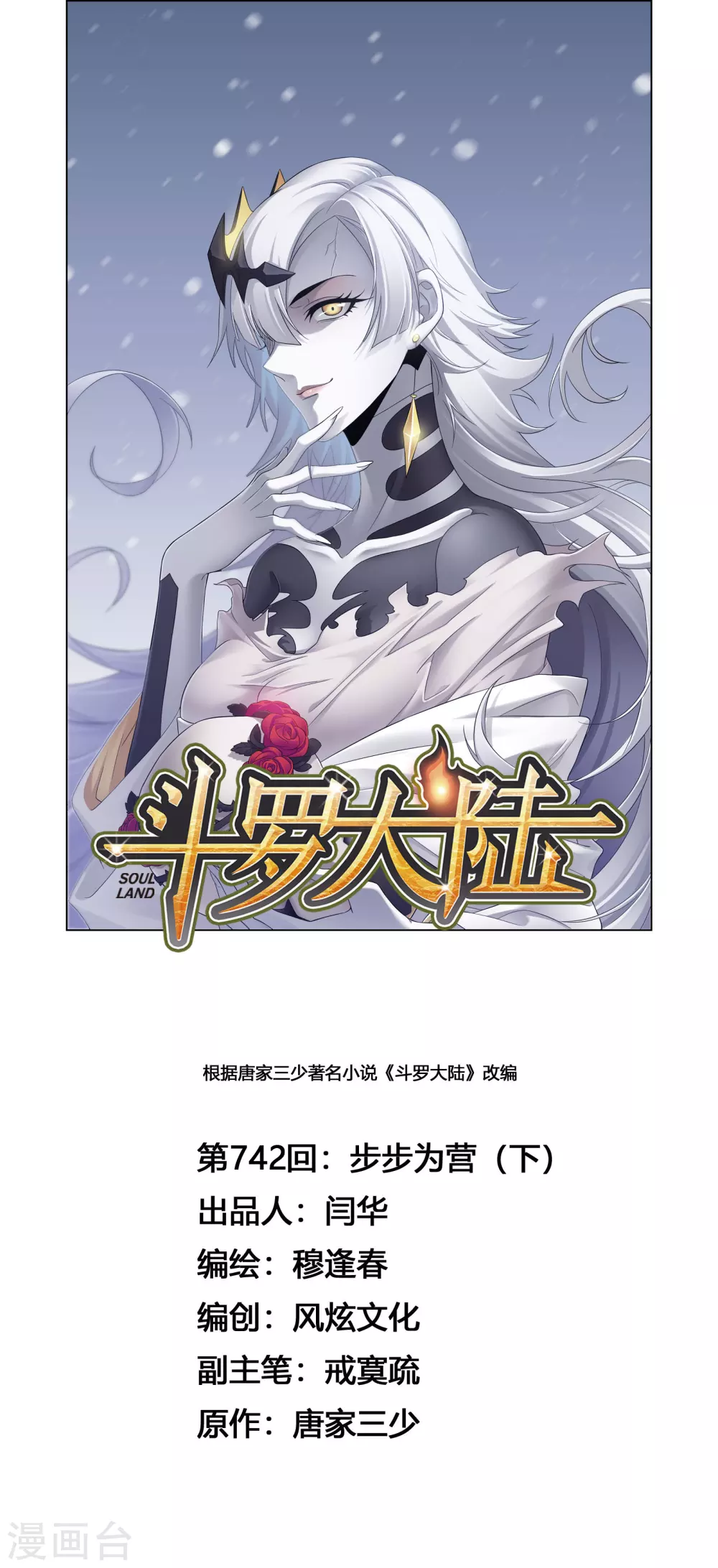 第742话 步步爲营20