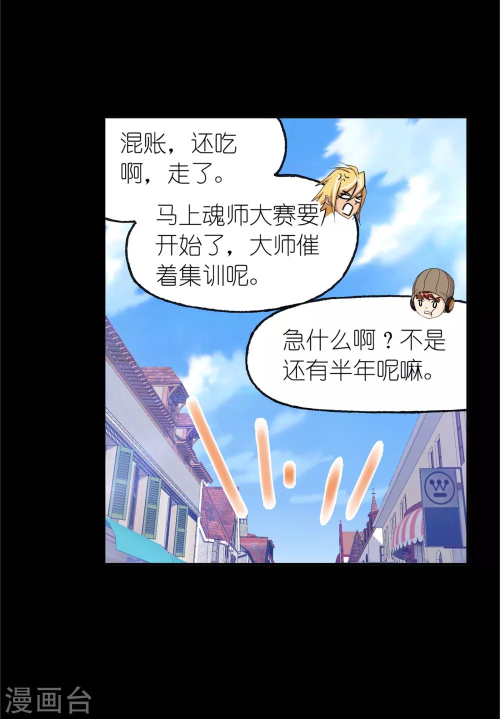 第649话 史莱克冠军155