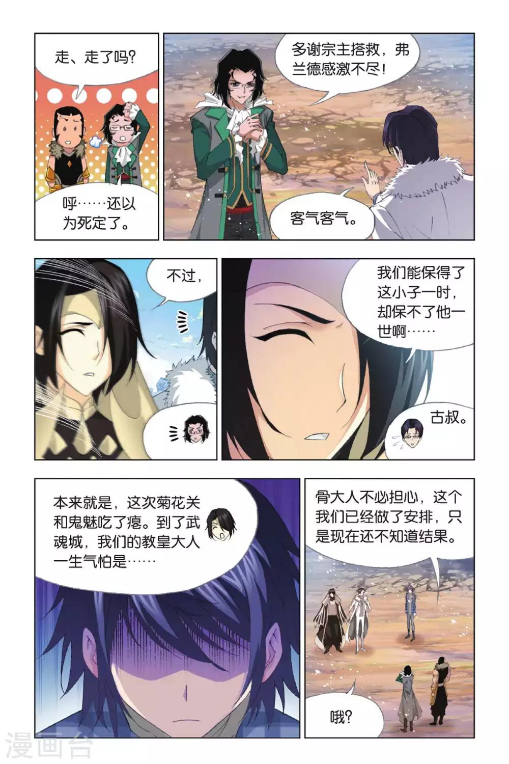 第381话 五个封号斗罗！(下)4