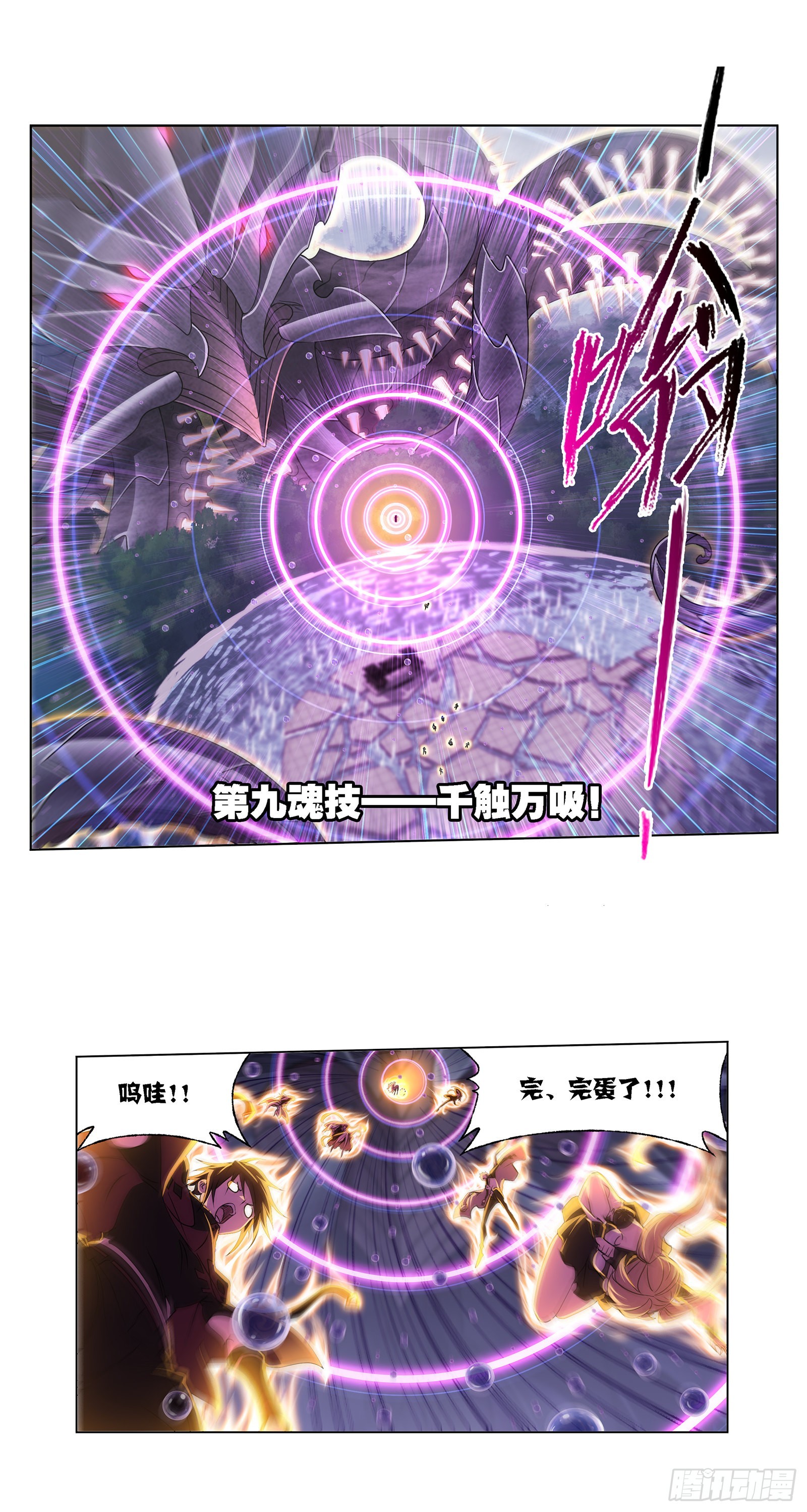 第328话 对战绝世斗罗（1）1