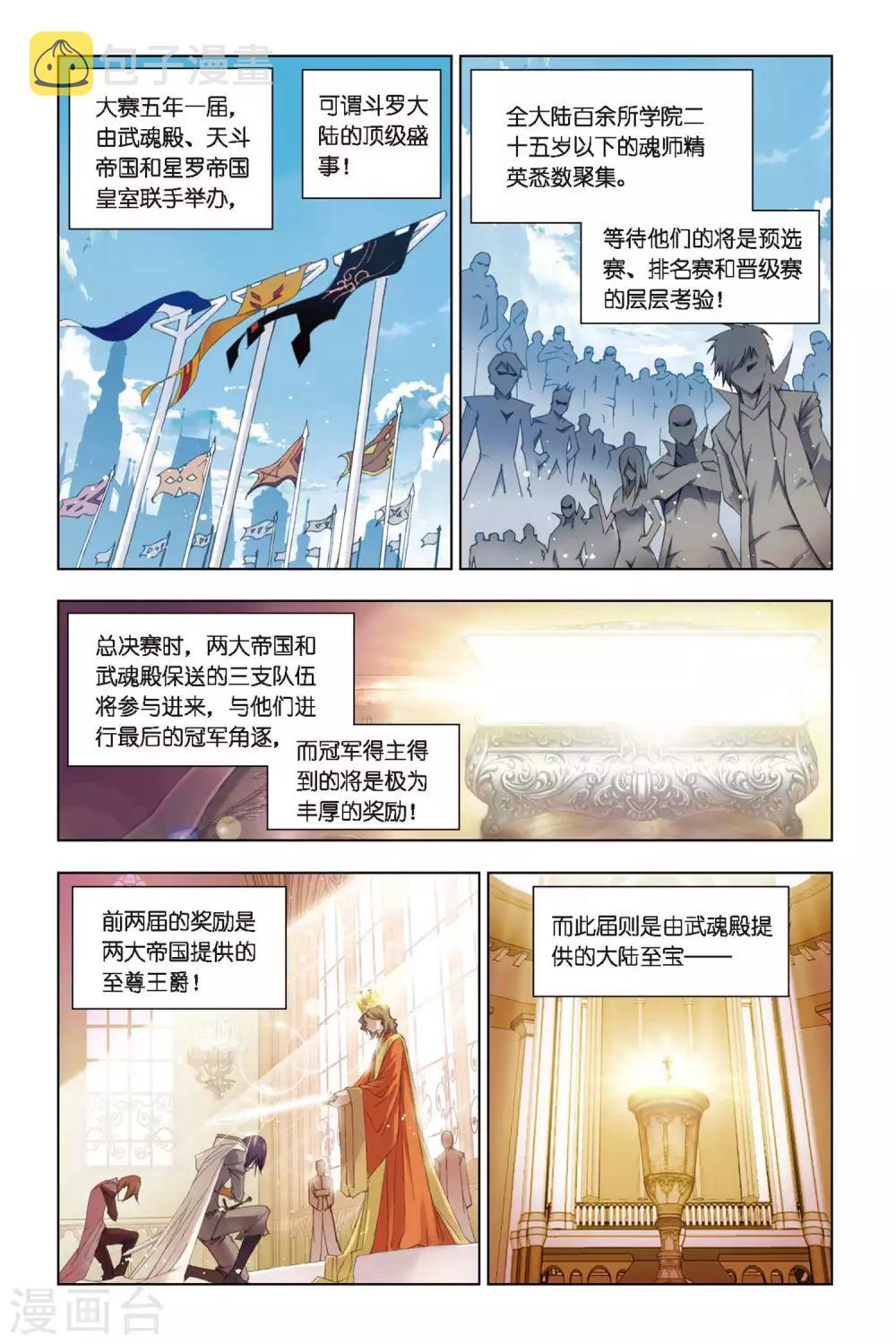 第259话 赛前准备(上)2
