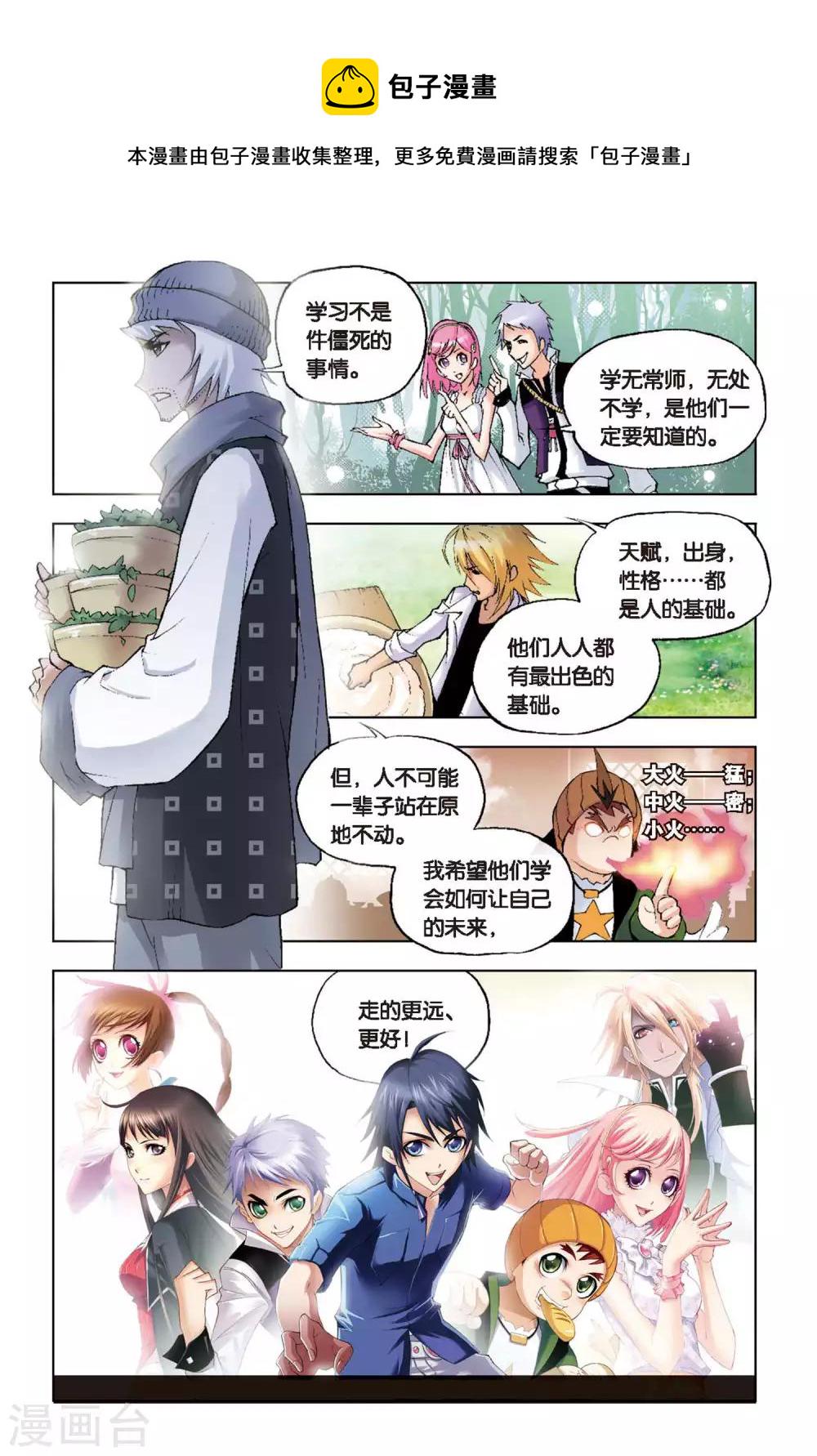 第111话 特训日记(下)8