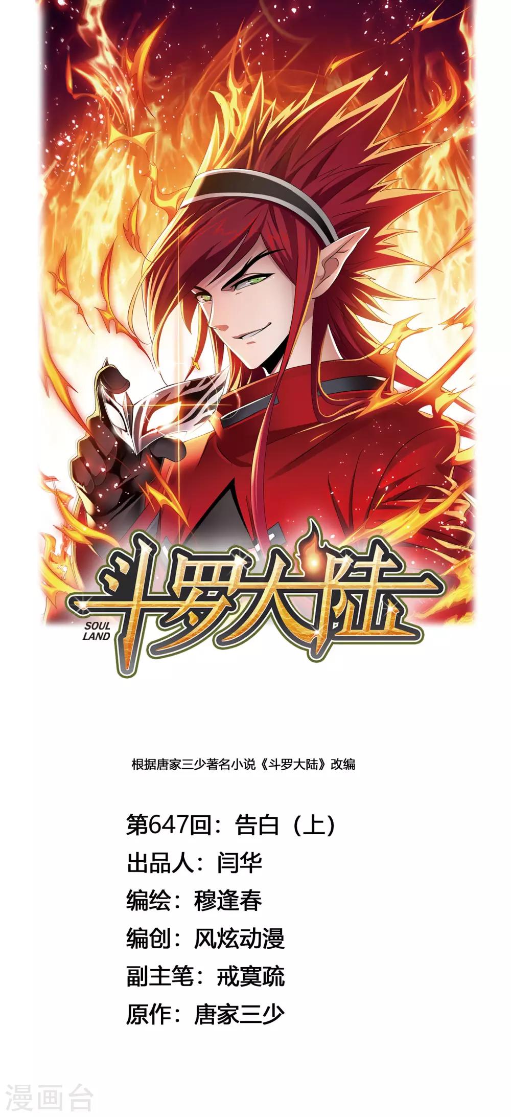 第647话 告白10