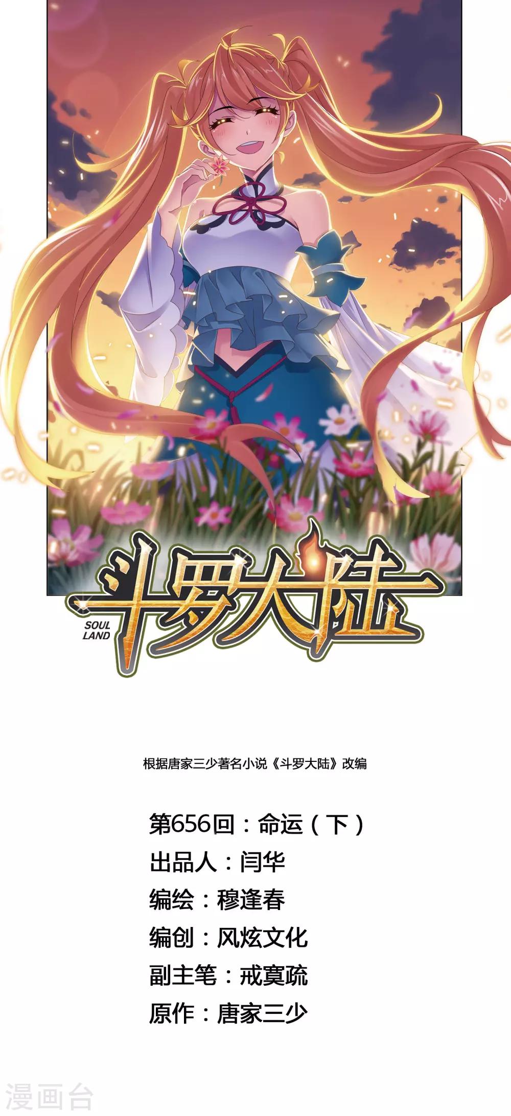 第656话 命运20