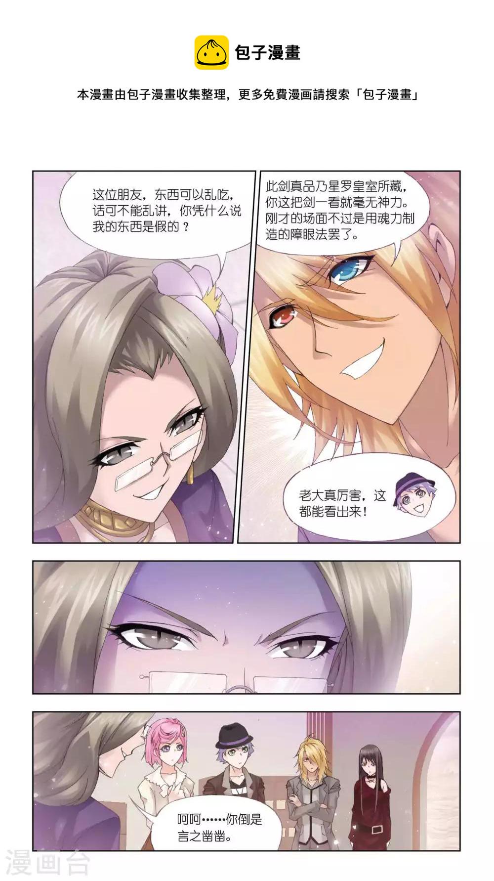 第336话 巨剑山之行(下)3