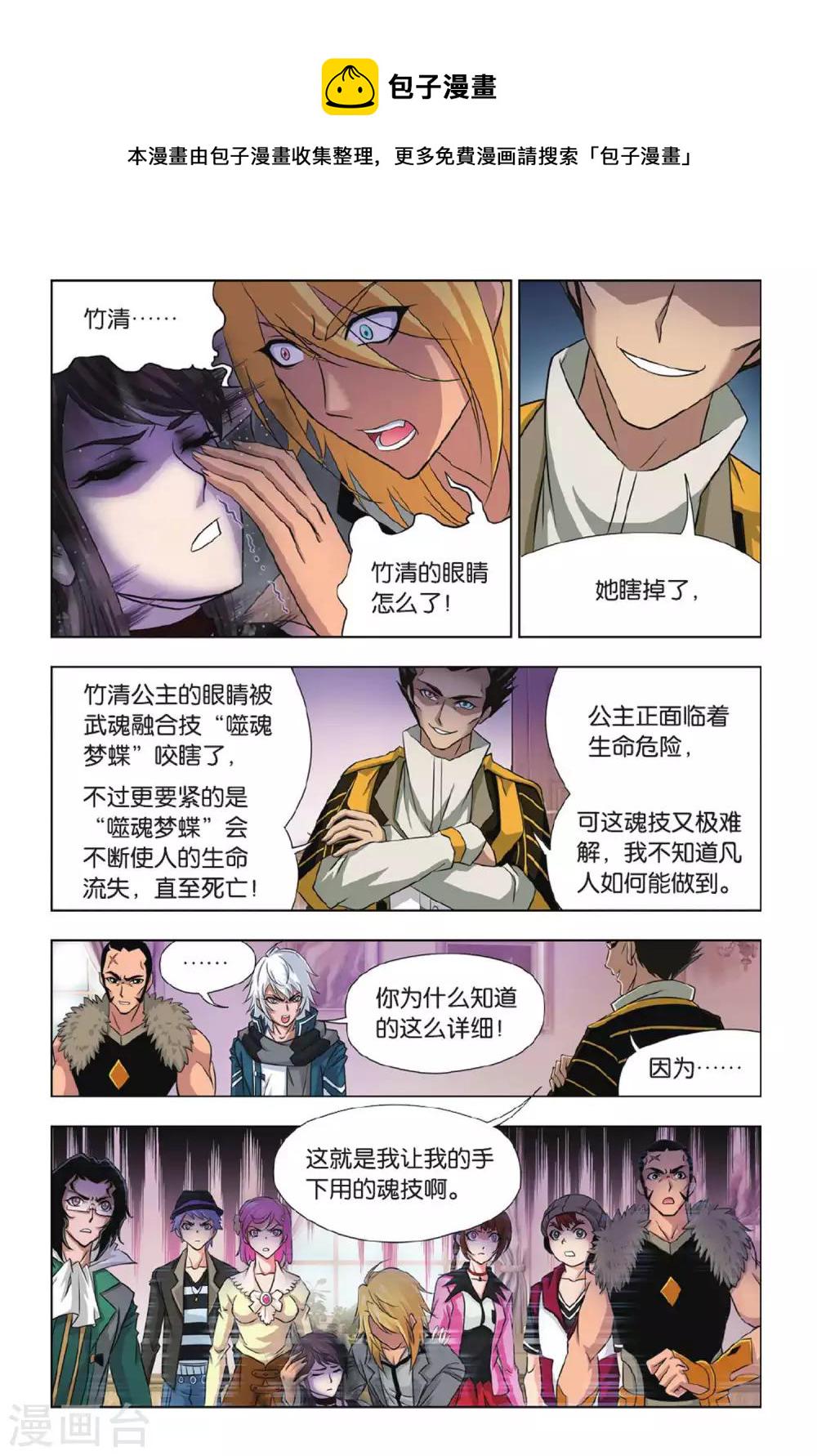 第367话 给你我的眼(上)2