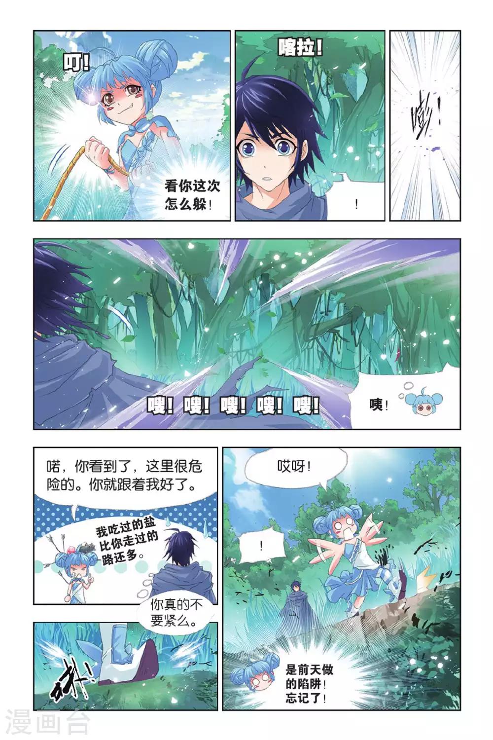 第410话 蓝银皇觉醒(中)4