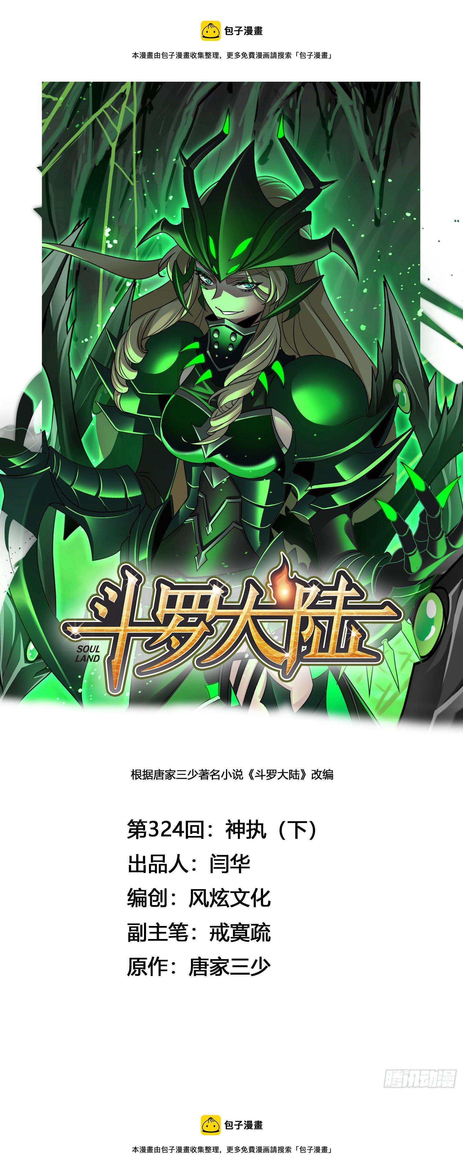 第324话 神执（2）0
