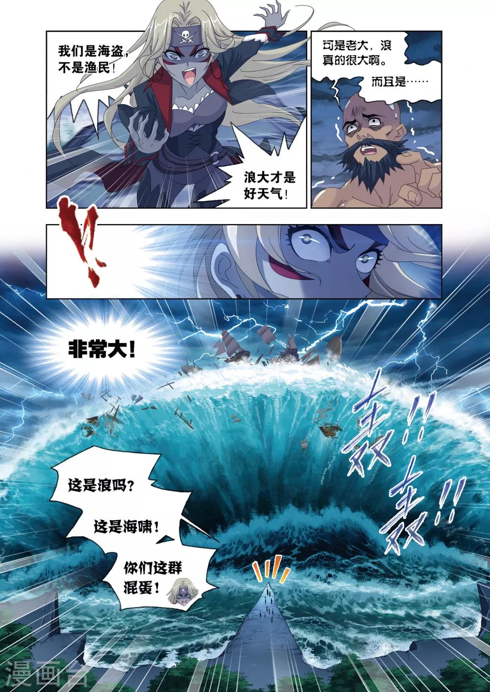 第669话 九节鱼龙兽123