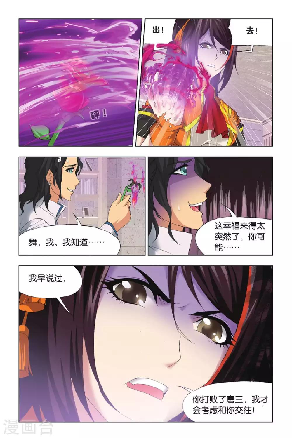 第338话 再遇炽火(中)1