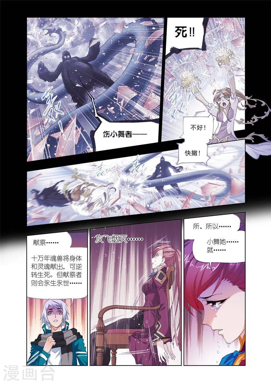 第452话 相聚史莱克(中)7