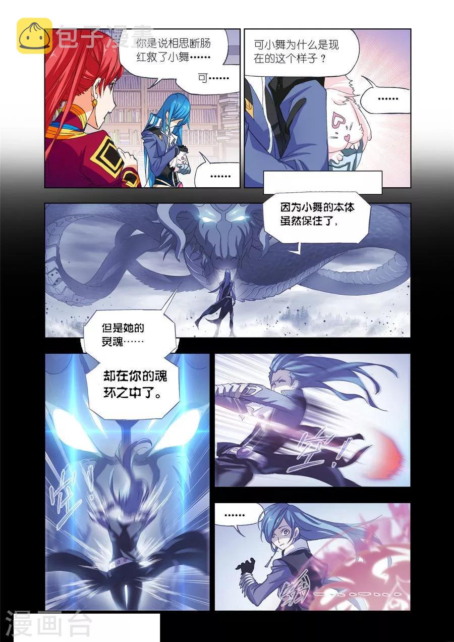 第452话 相聚史莱克(中)10