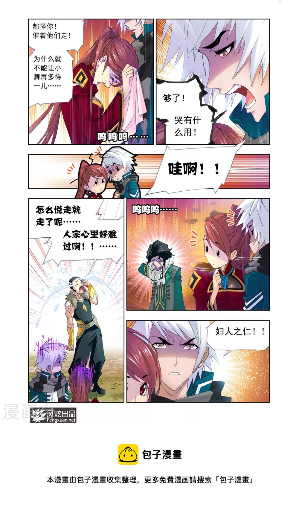 第543话 别了，史莱克(下)4