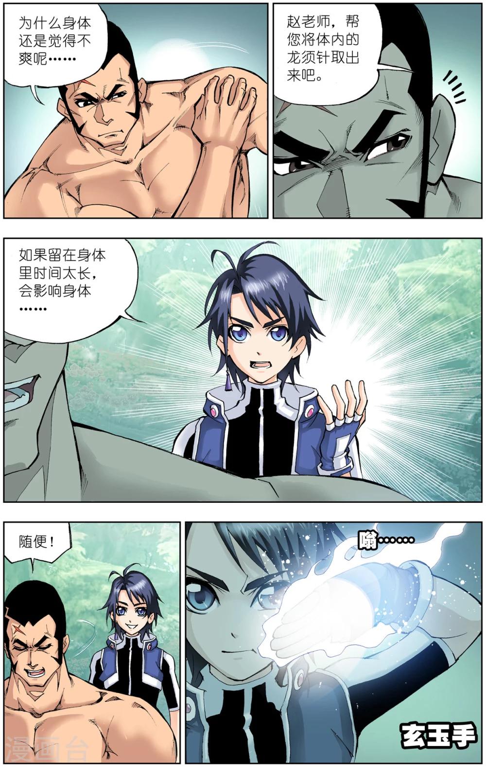 第46话 封号斗罗(上)5