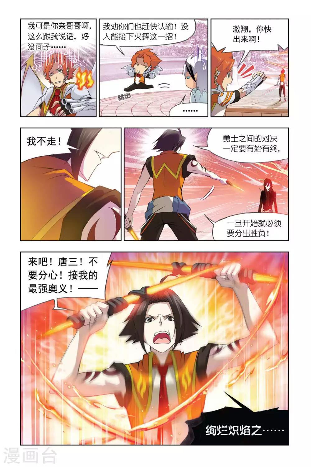 第292话 迎战炽火3(上)3