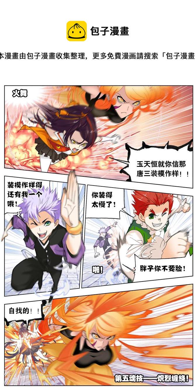 第484话 四元素学院2(上)1
