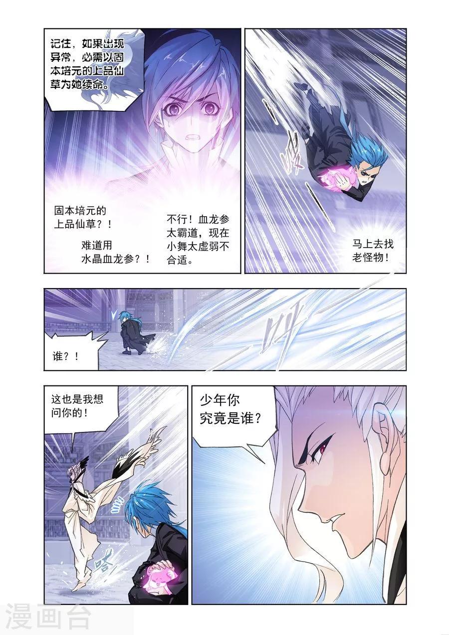 第472话 小舞复活1/2(上)3