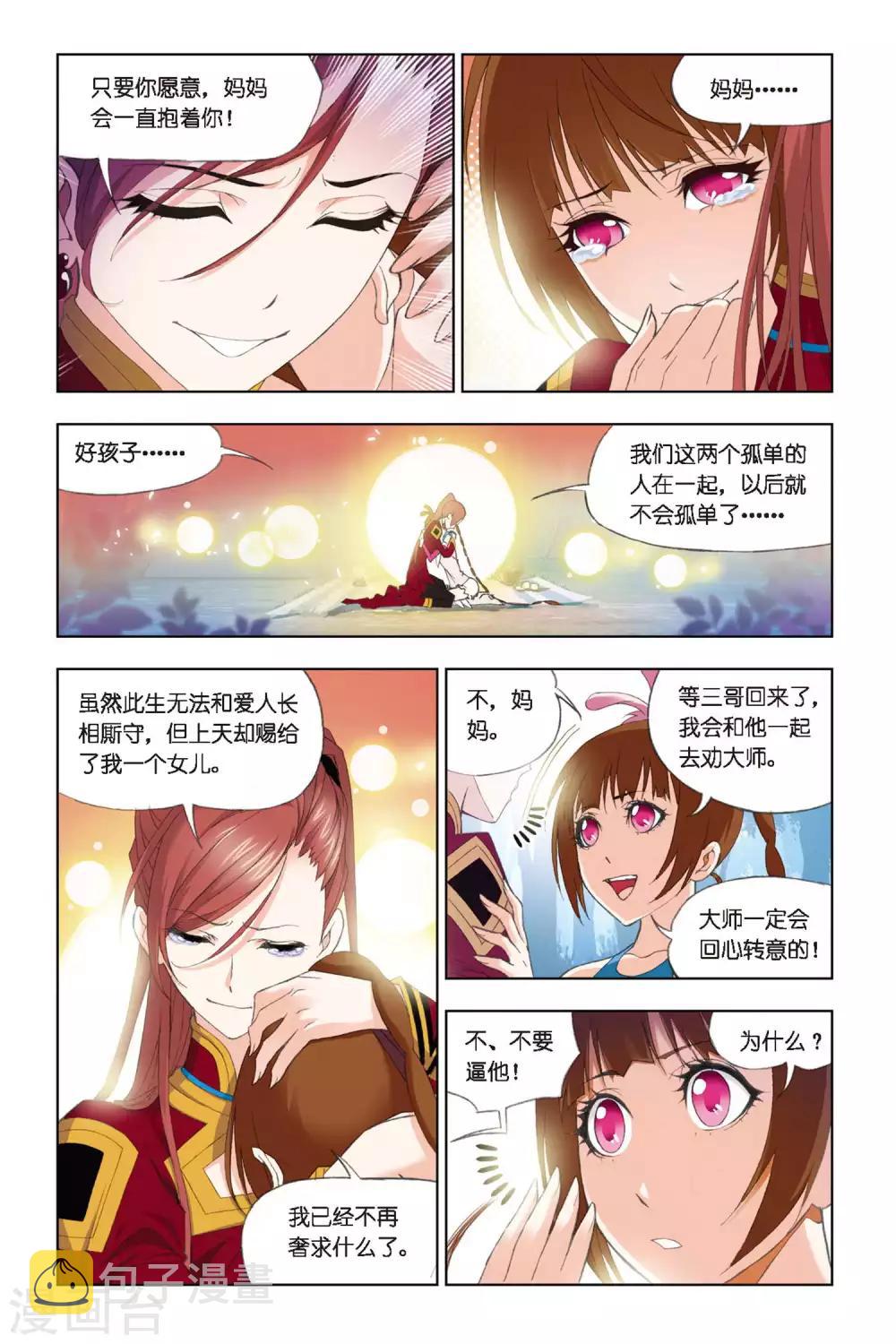 第255话 守候(下)3