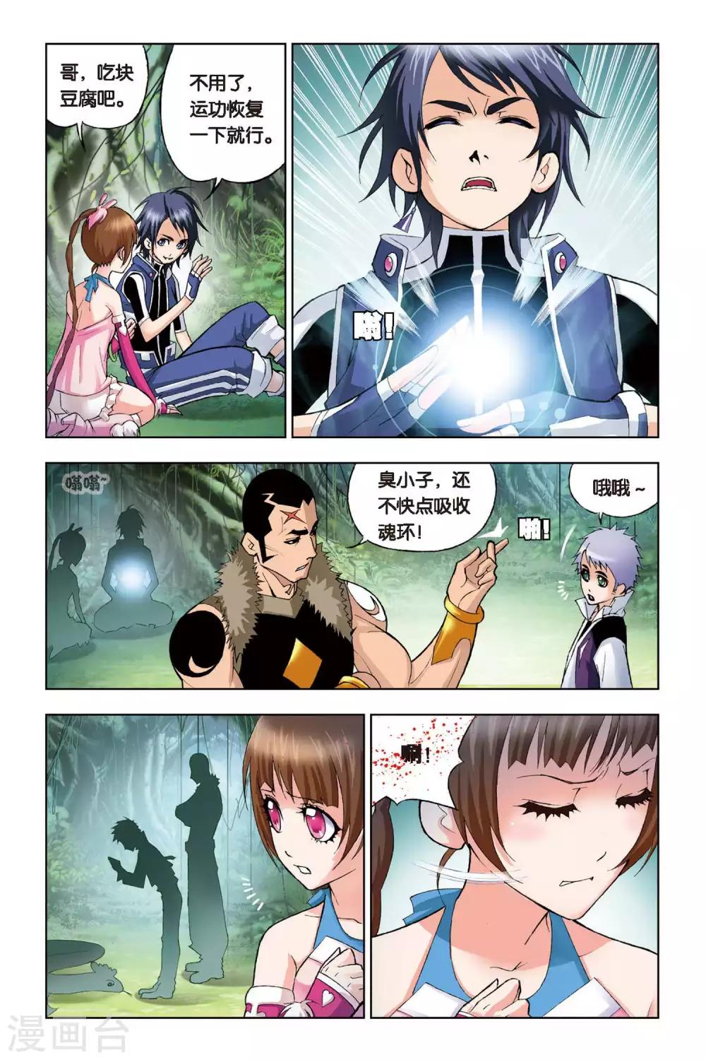 第71话 三魂环(中)5