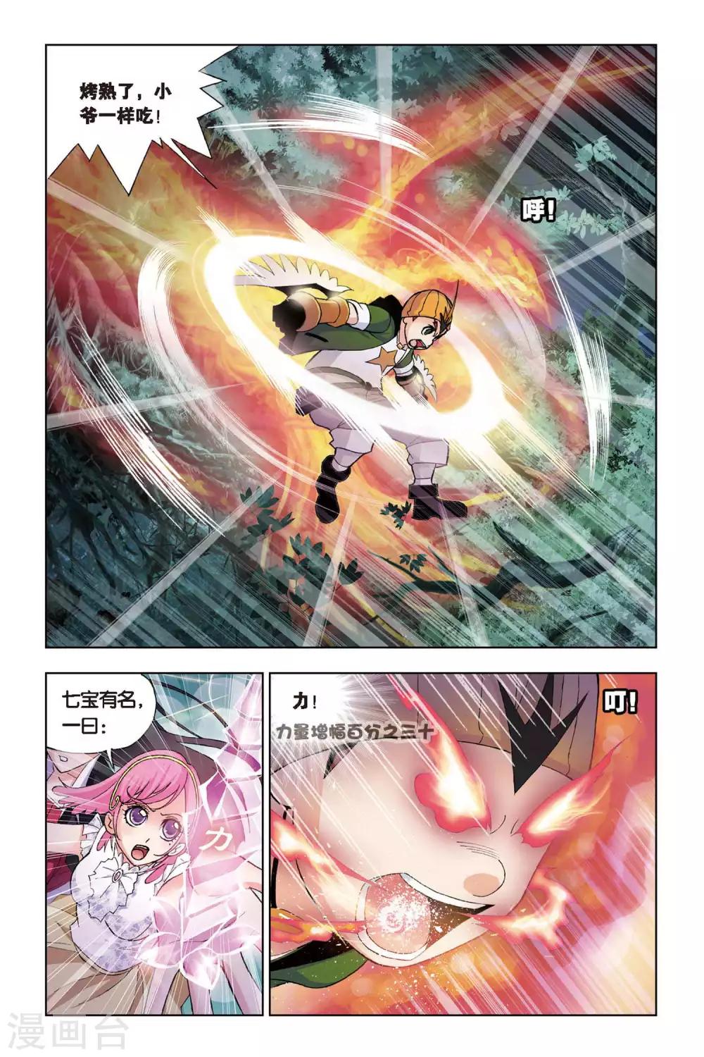 第75话 森林之王(下)2