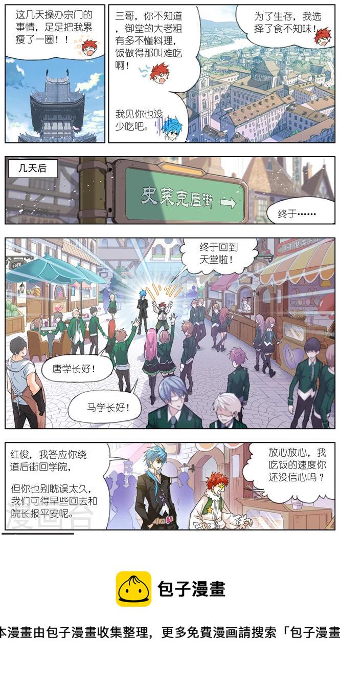 第481话 四元素学院1(上)3