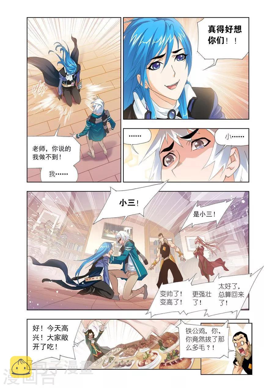 第452话 相聚史莱克(中)2