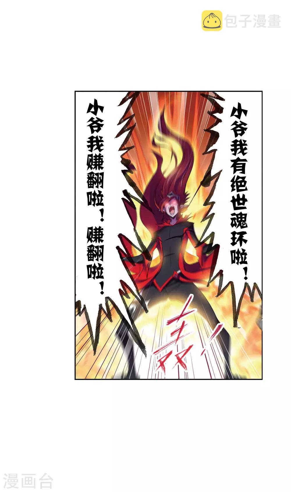 第637话 绝世魂环114