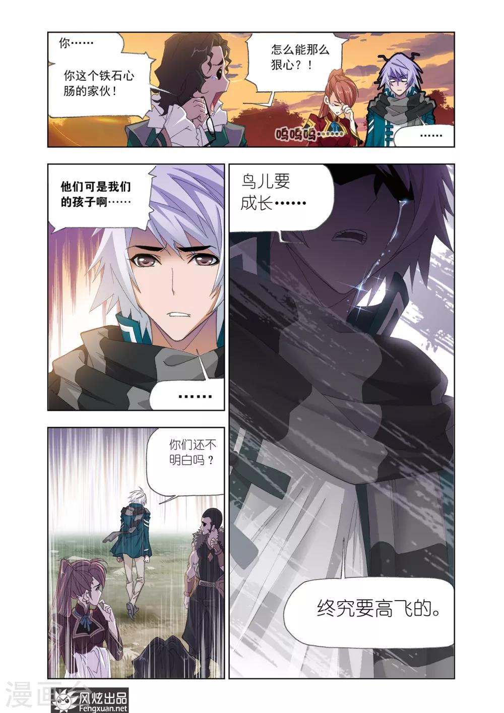 第543话 别了，史莱克(下)5