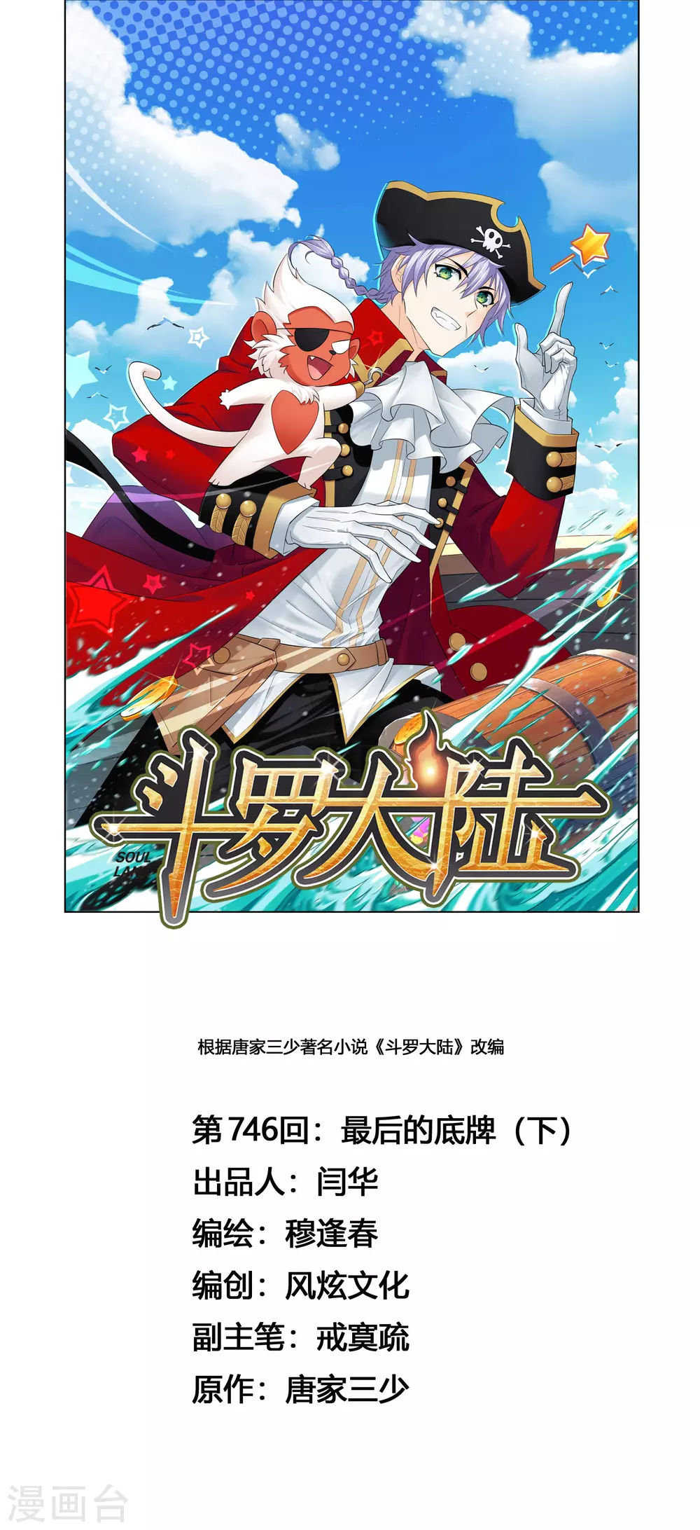 第746话 最後的底牌20