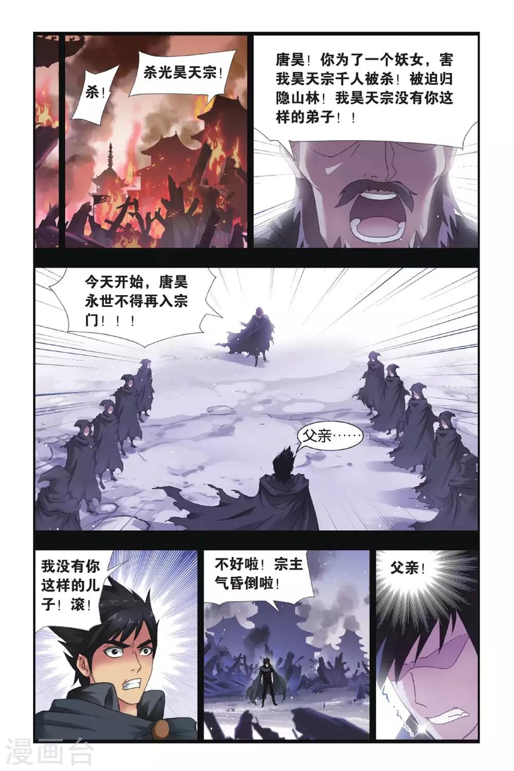 第418话 昊天宗(上)1