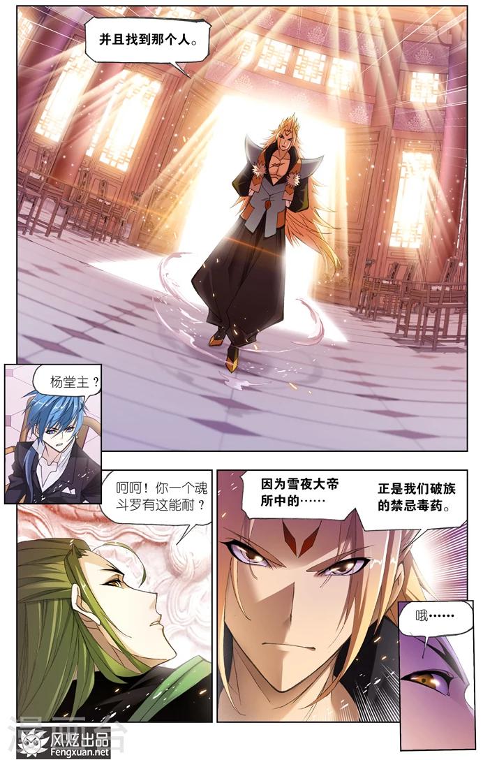 第500话 天斗宫变(中)3