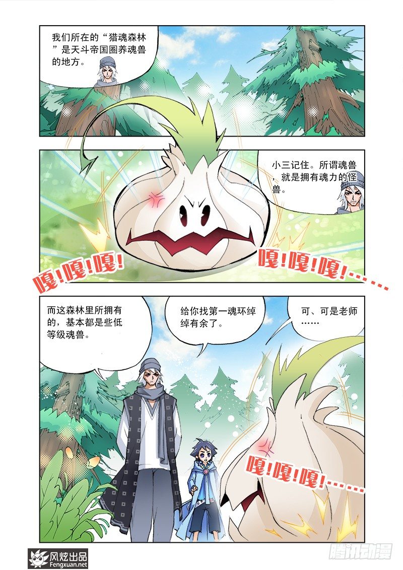 第4话 猎魂森林18