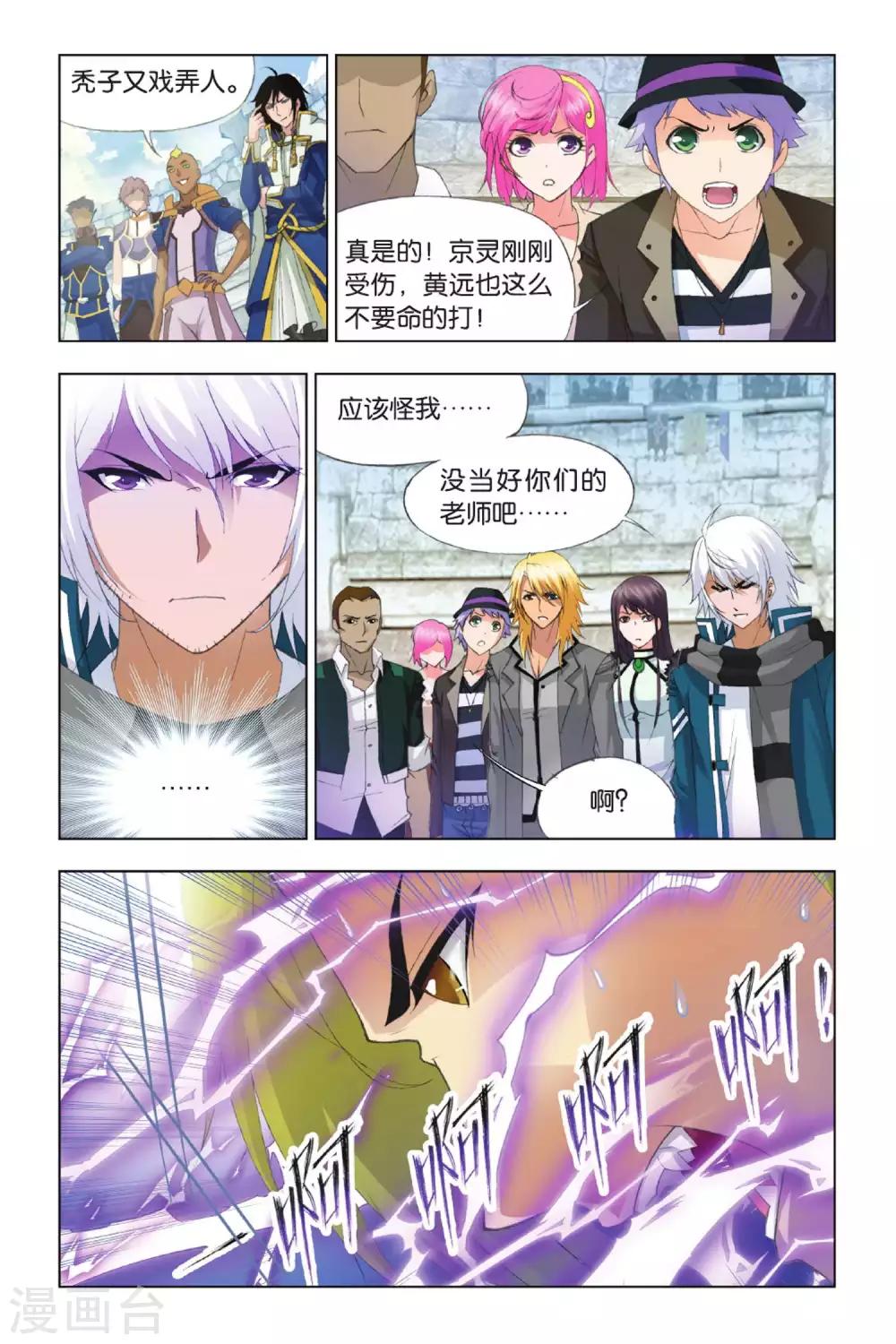 第353话 强敌雷霆(中)2
