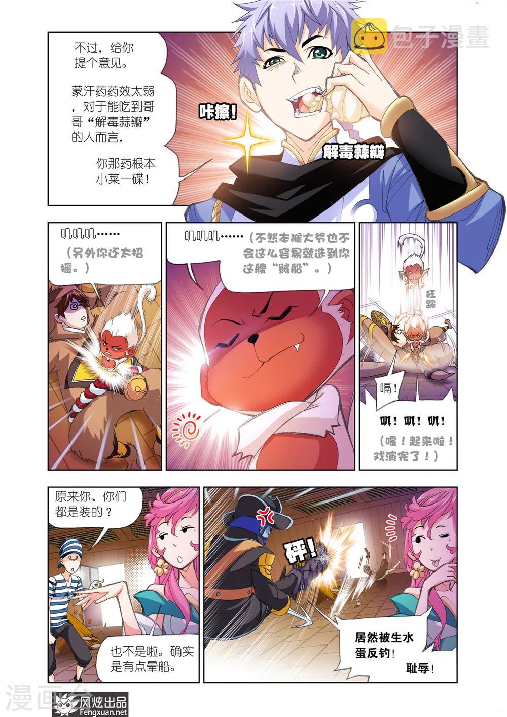 第580话 巧遇海盗(中)4