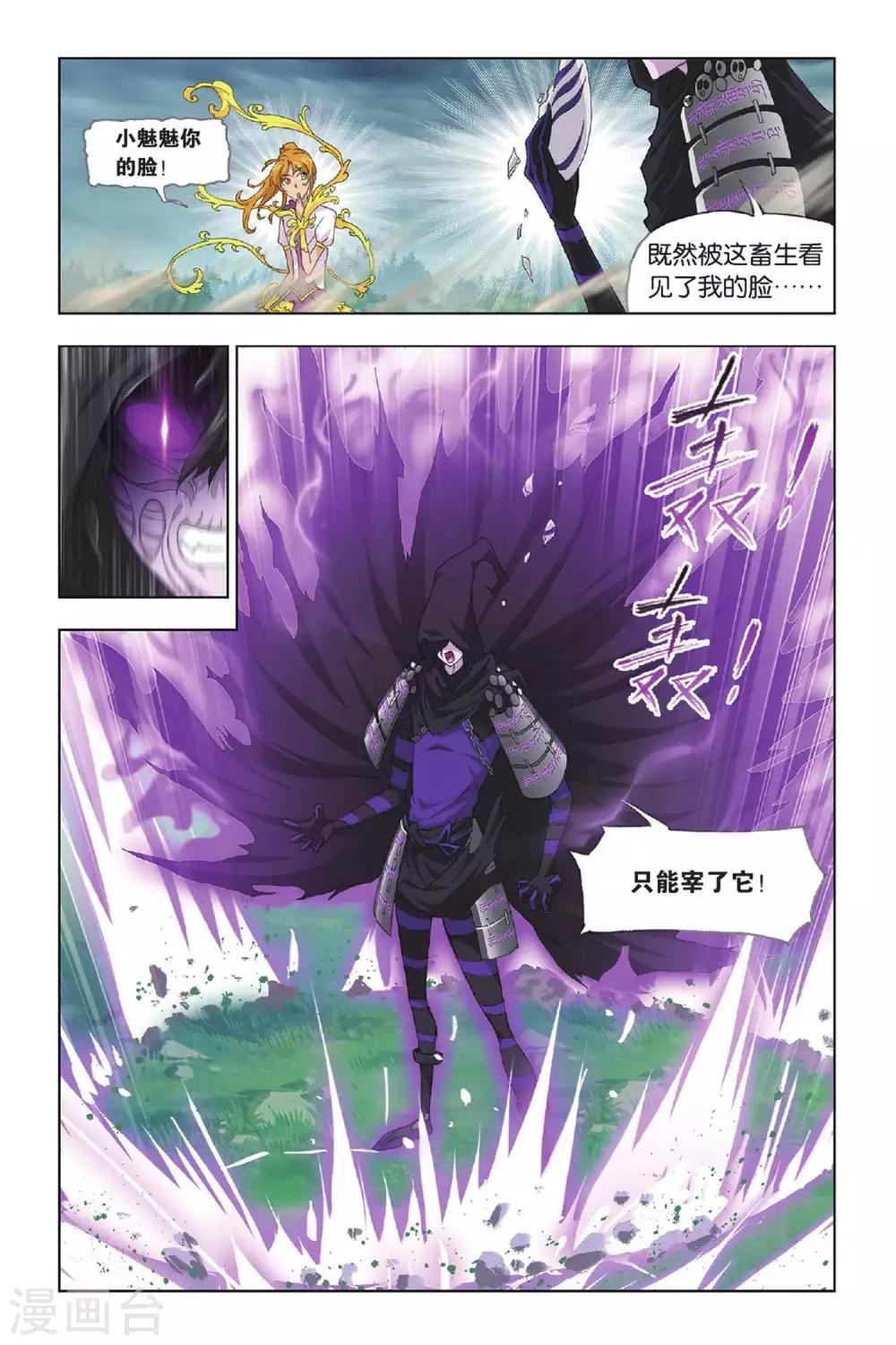 第431话 封号斗罗的愤怒(中)1