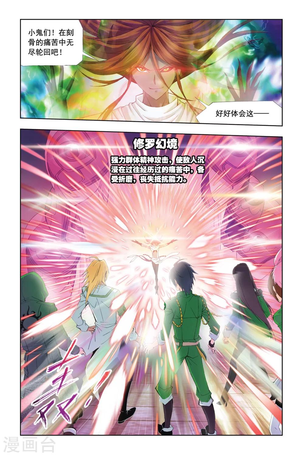 第295话 修罗幻境(上)8