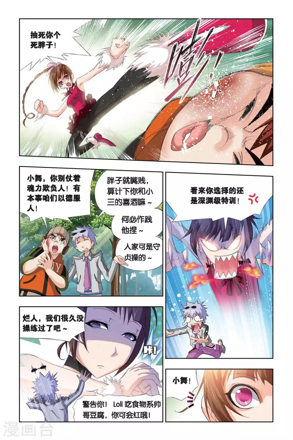 第202话 绝世仙品(上)3