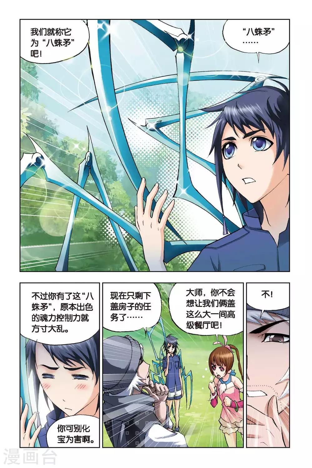 第108话 大师的菜单(下)5