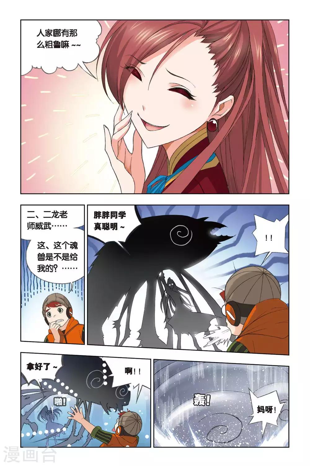 第237话 大地之王(下)7