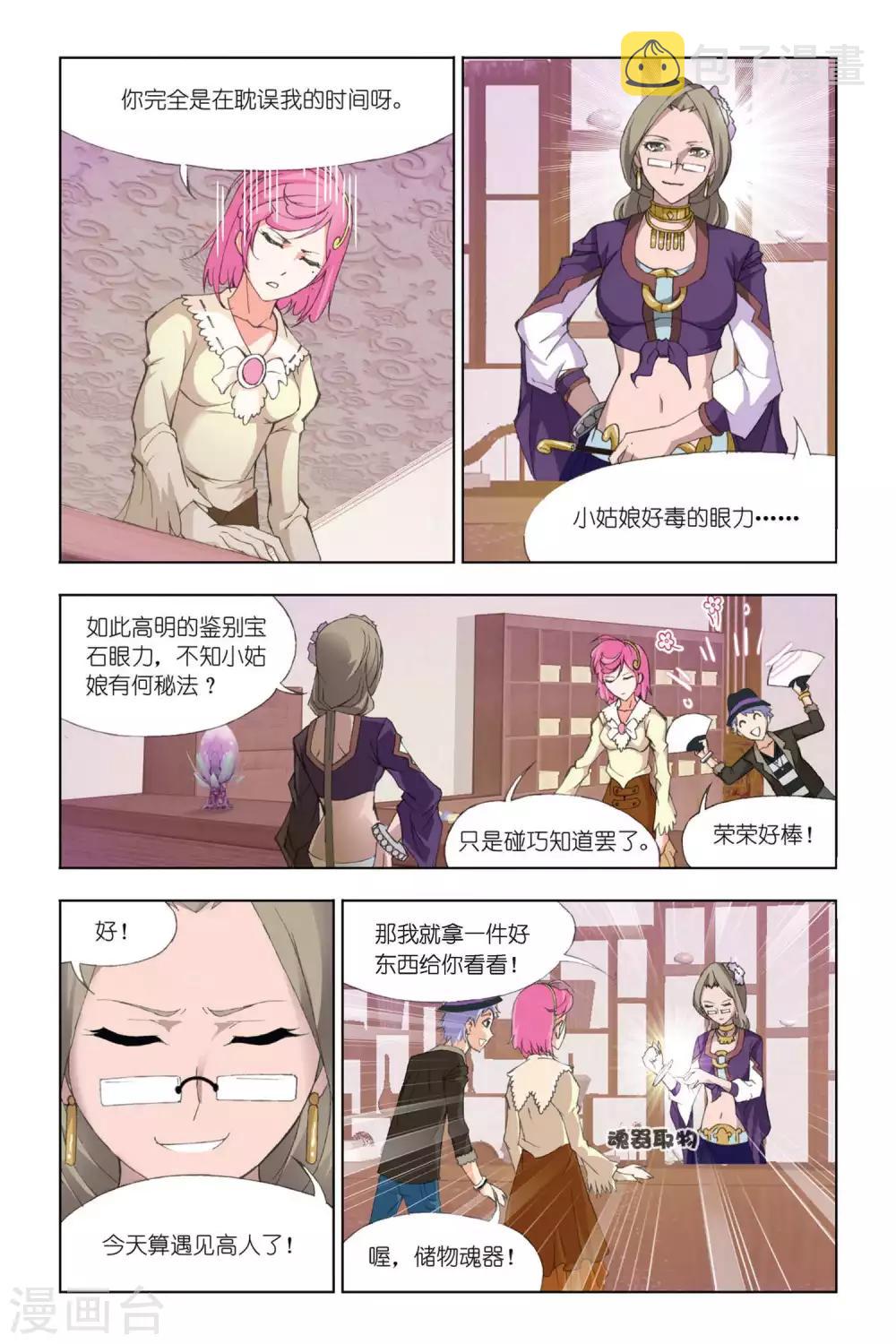 第335话 巨剑山之行(中)5