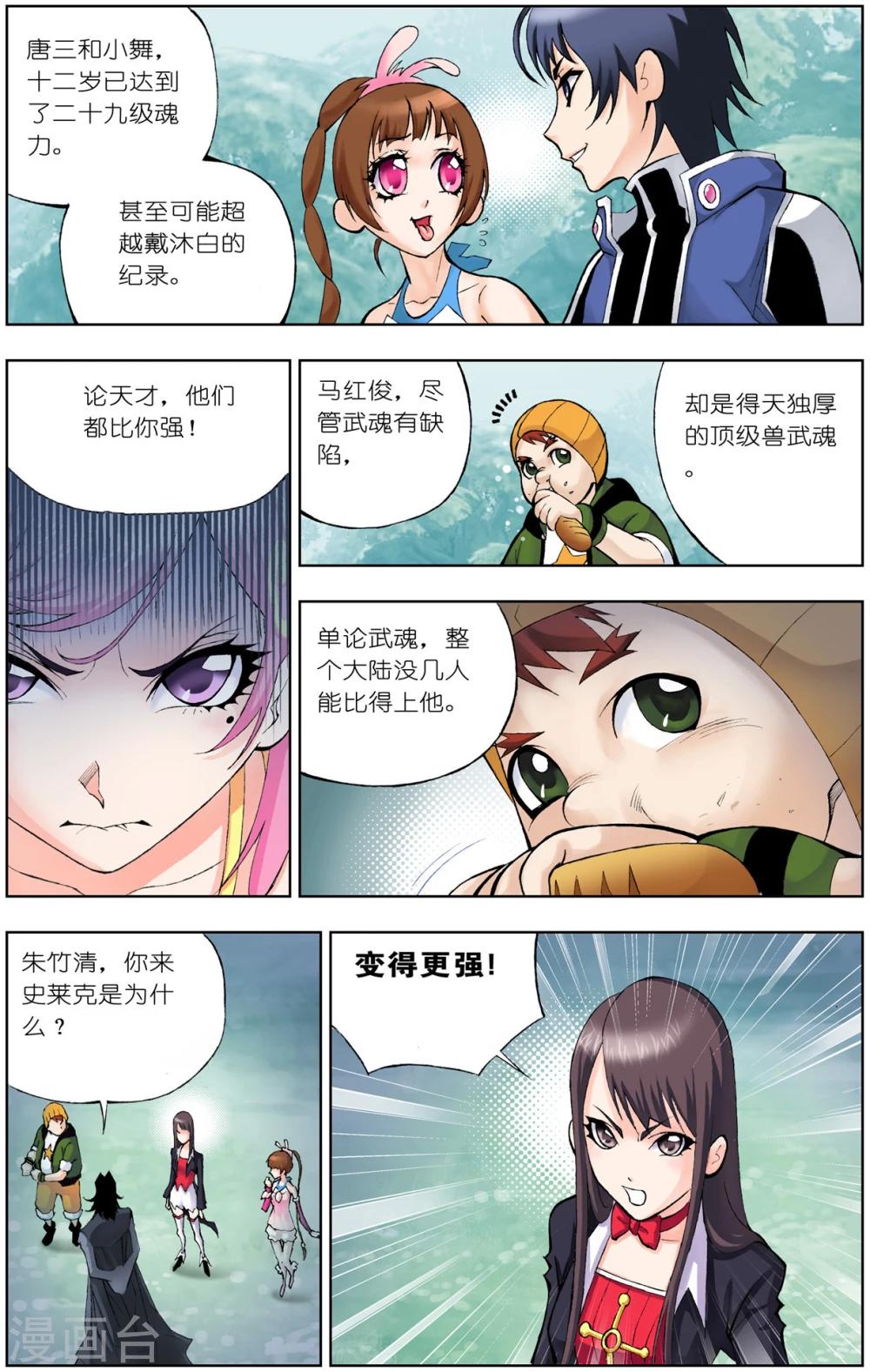 第54话 魔女本色(下)4